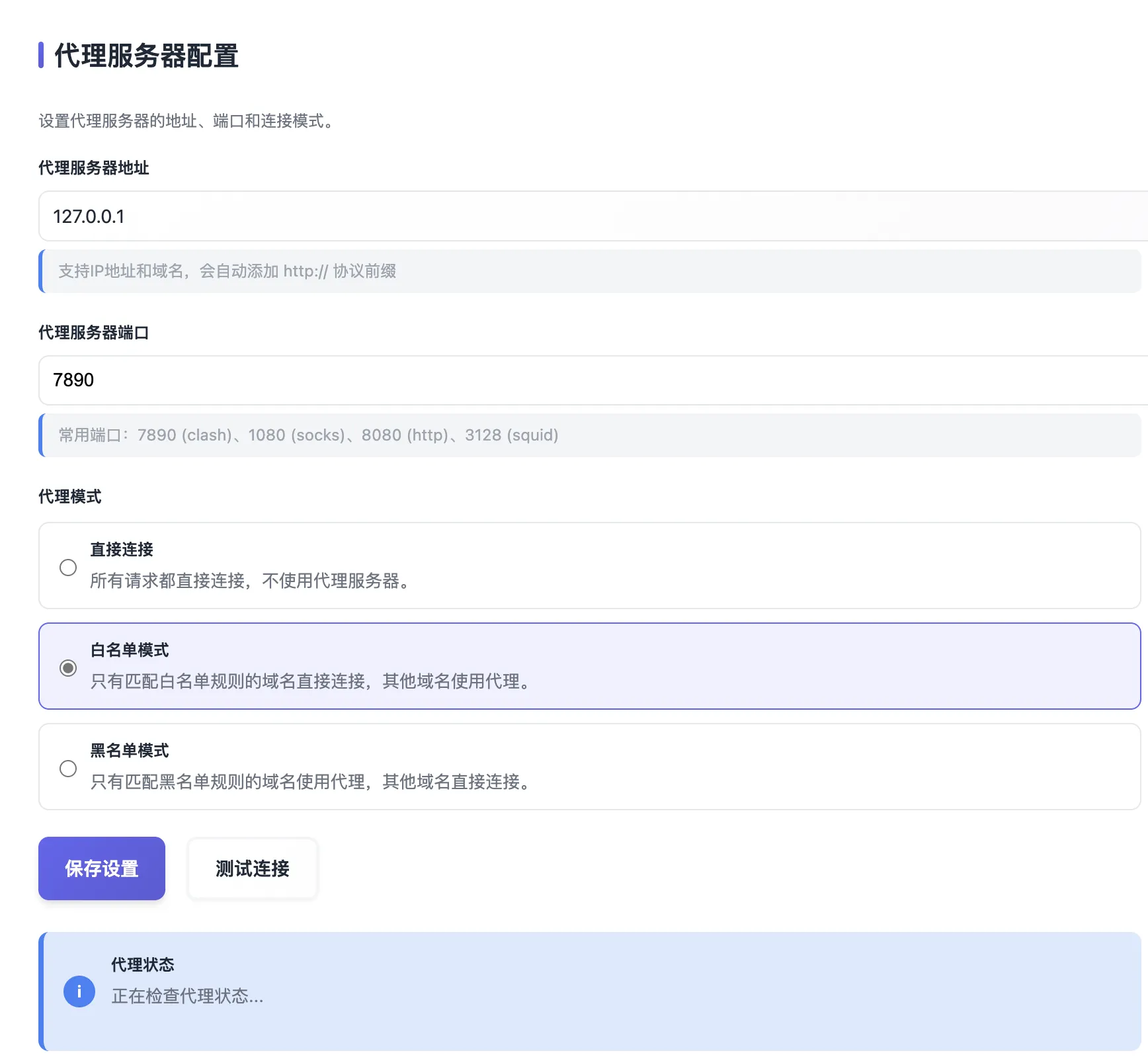 代理设置界面
