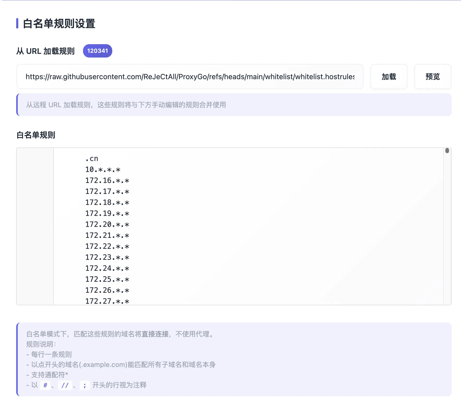 规则管理界面
